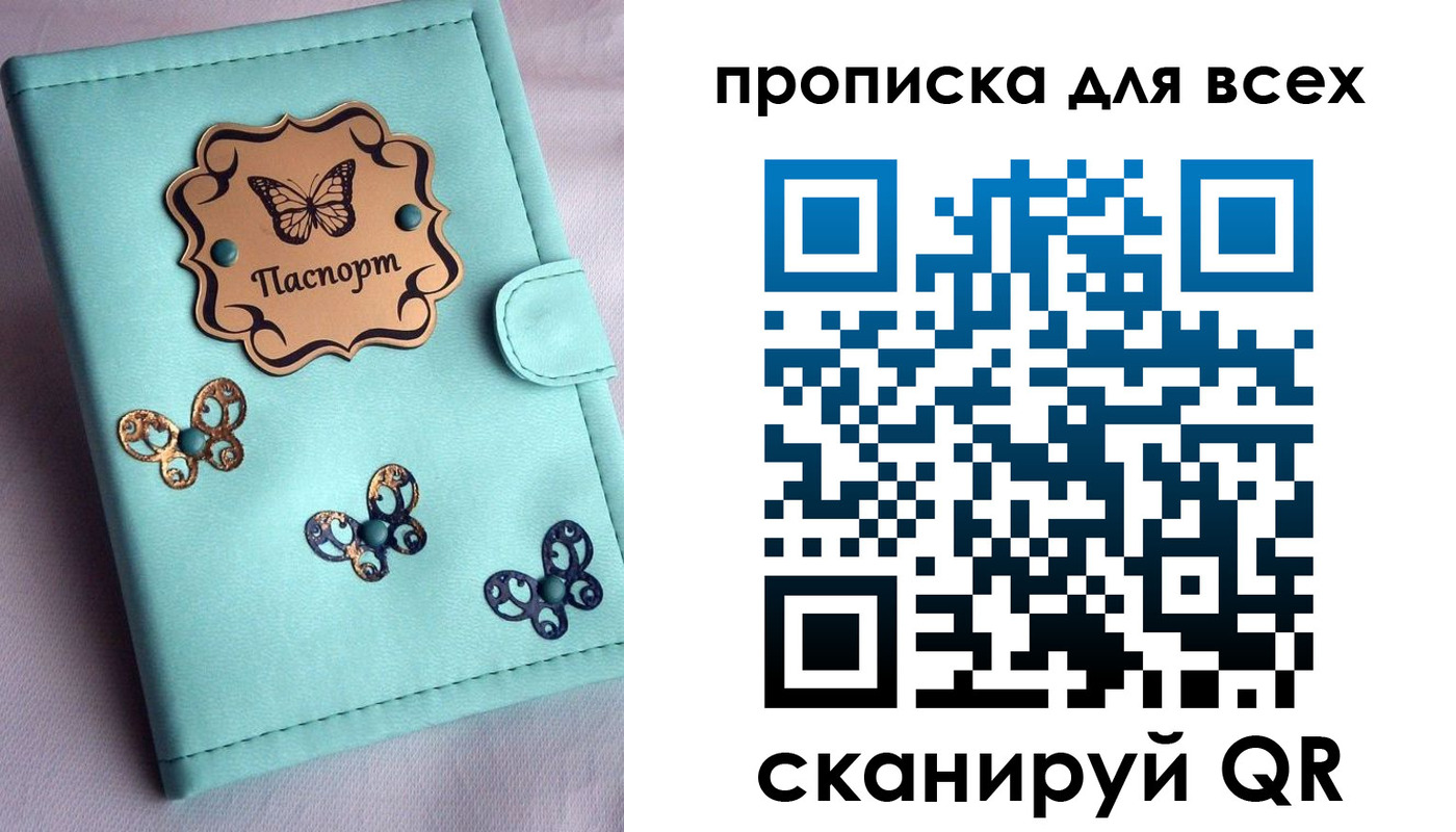 прописка законно в Красноярске