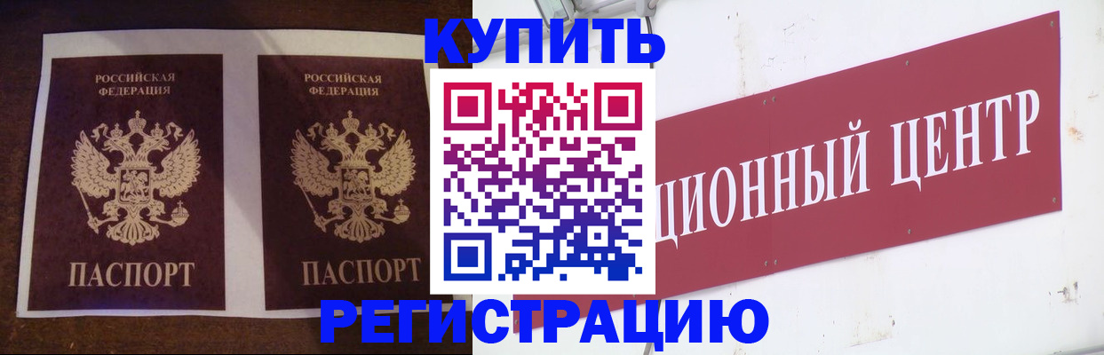 прописка паспорт в Красноярске