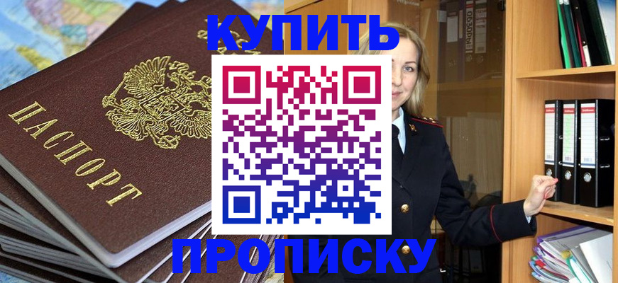 прописка для кредита в Красноярске