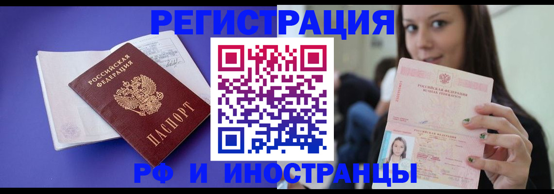 прописка паспорт в Красноярске