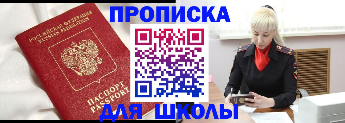 прописка паспорт в Красноярске